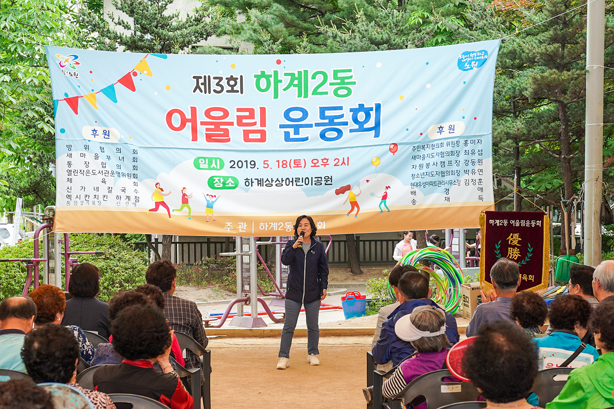 하계2동 어울림 운동회 - 7