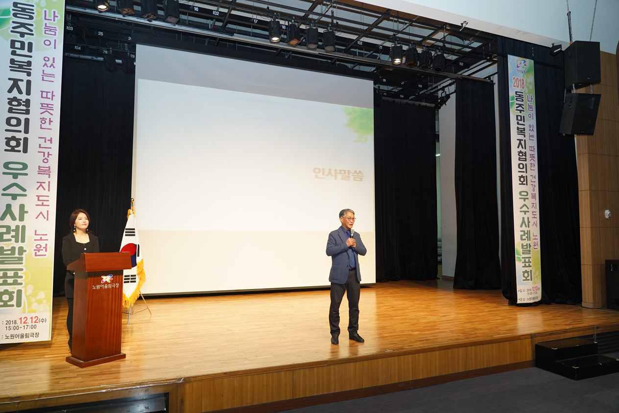2018. 동 주민복지협의회 우수사례 발표회 - 4