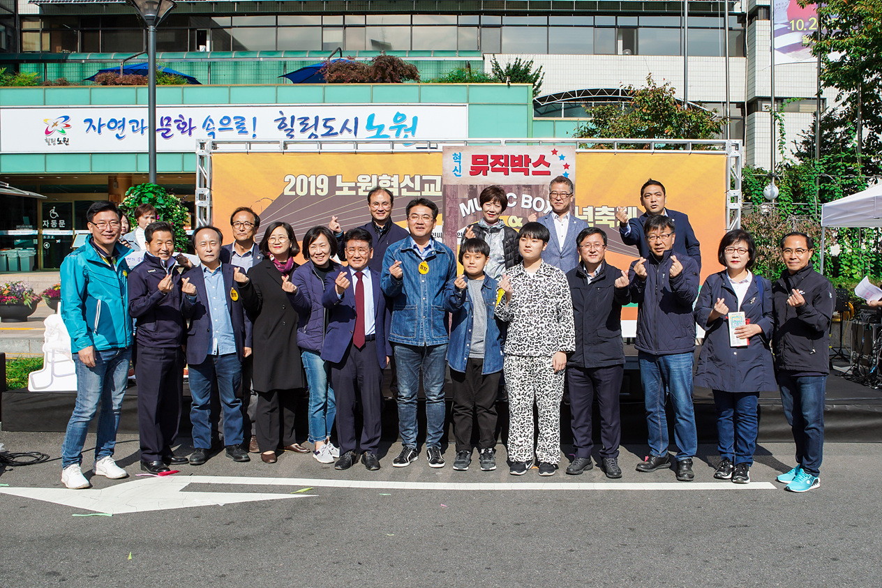 2019년 노원혁신교육박람회 - 1