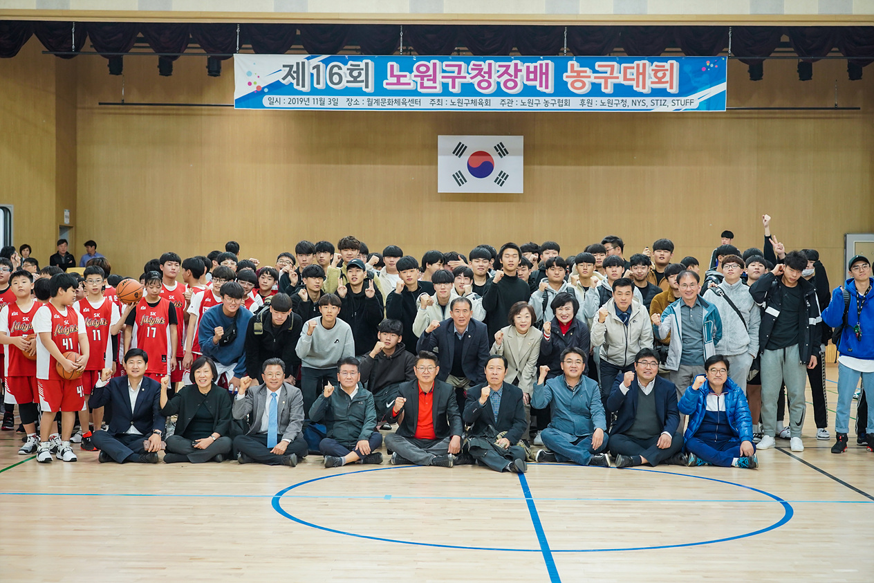 제16회 노원구청장배 농구대회 - 2