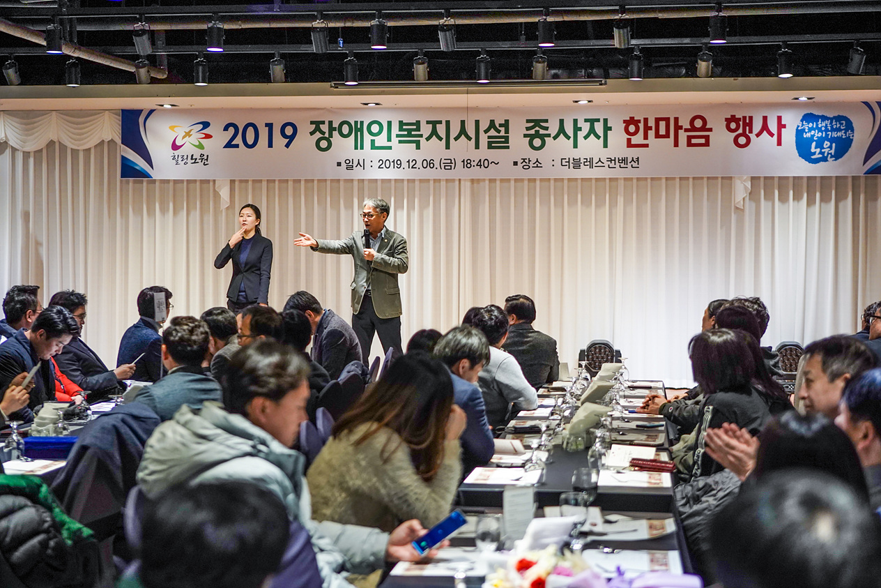 2019년 장애인복지시설 종사자 한마음행사 - 3