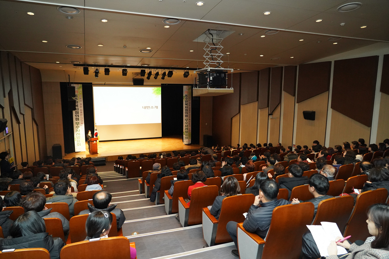 2018. 동 주민복지협의회 우수사례 발표회 - 1