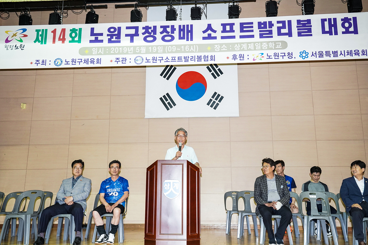 제14회 노원구청장배 소프트발리볼대회 - 6