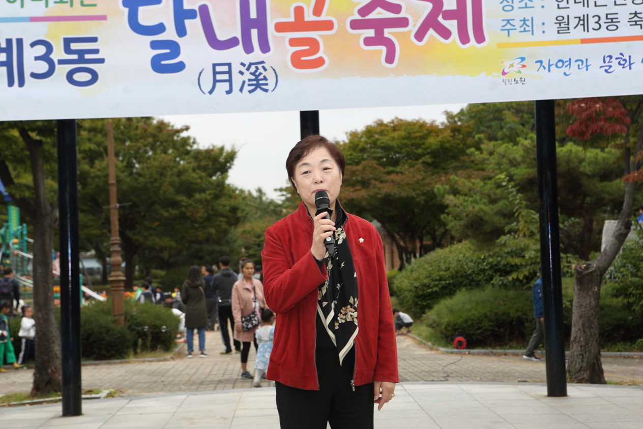 제6회 월계3동 달내골 축제 - 5