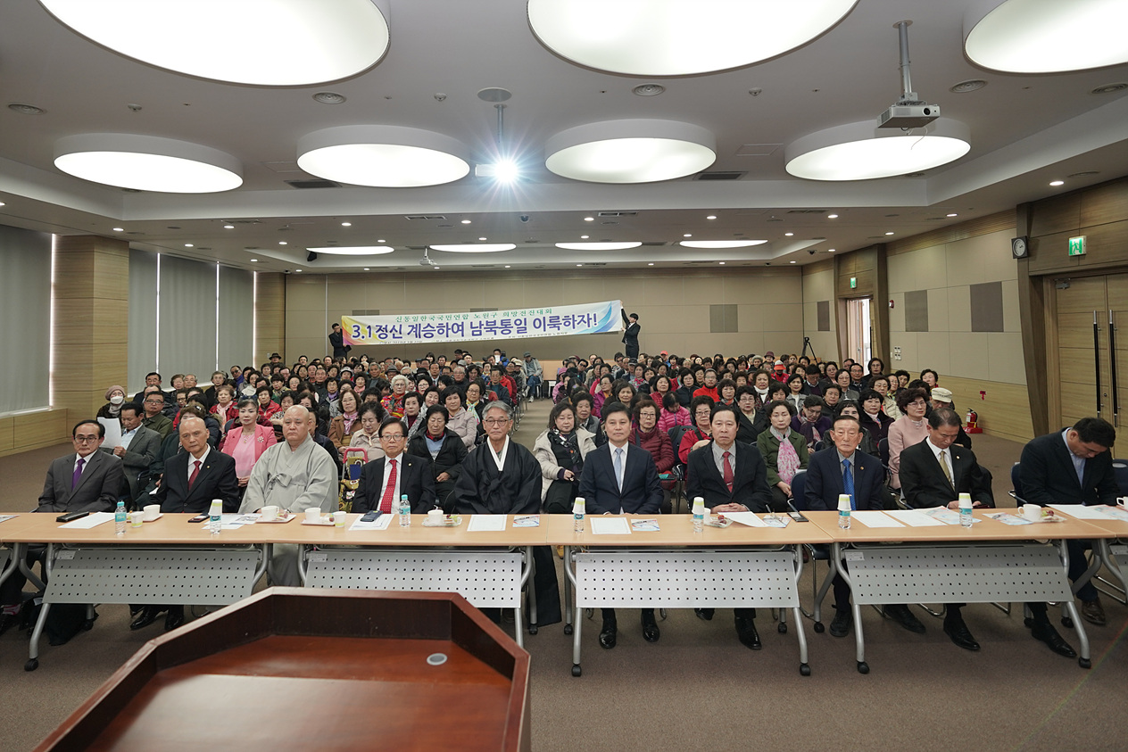 신통일한국국민연합 노원구 희망전진대회 - 1