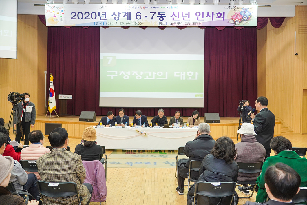 2020년 동별신년인사회(상계6,7동) - 12