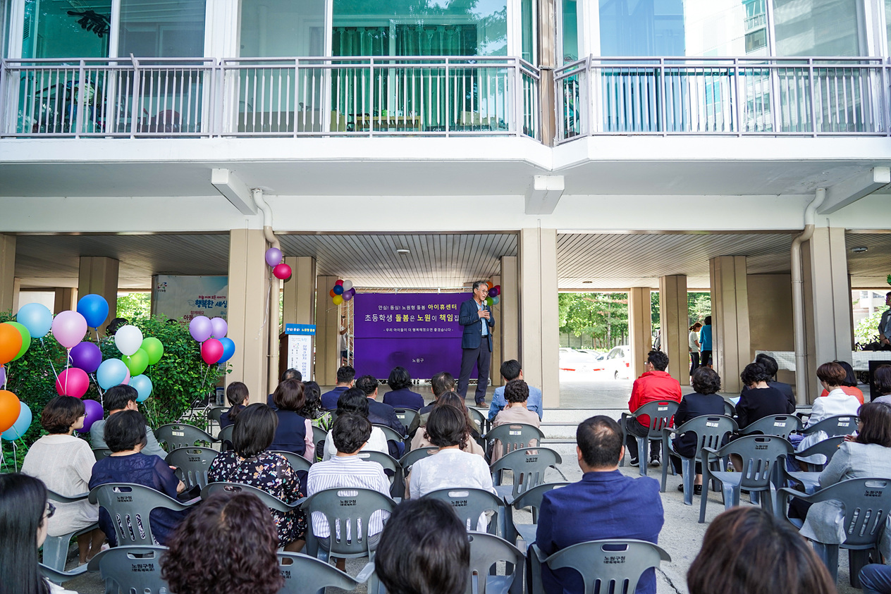 노원형 돌봄 상계3단지 아이휴센터 개소식 - 6