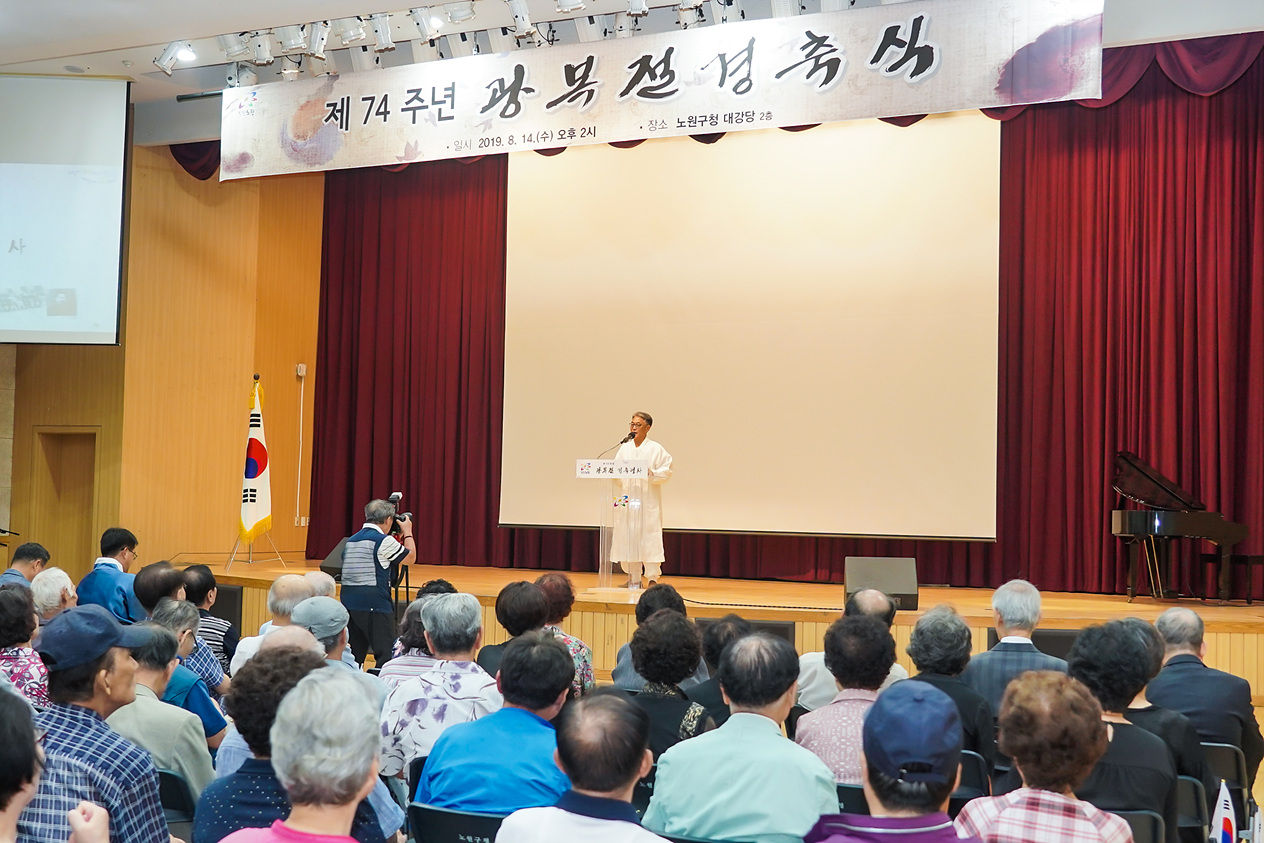 제74주년 광복절 경축식 - 8