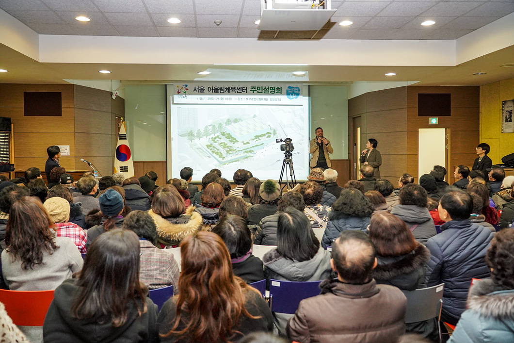서울 어울림체육센터 주민설명회 - 4
