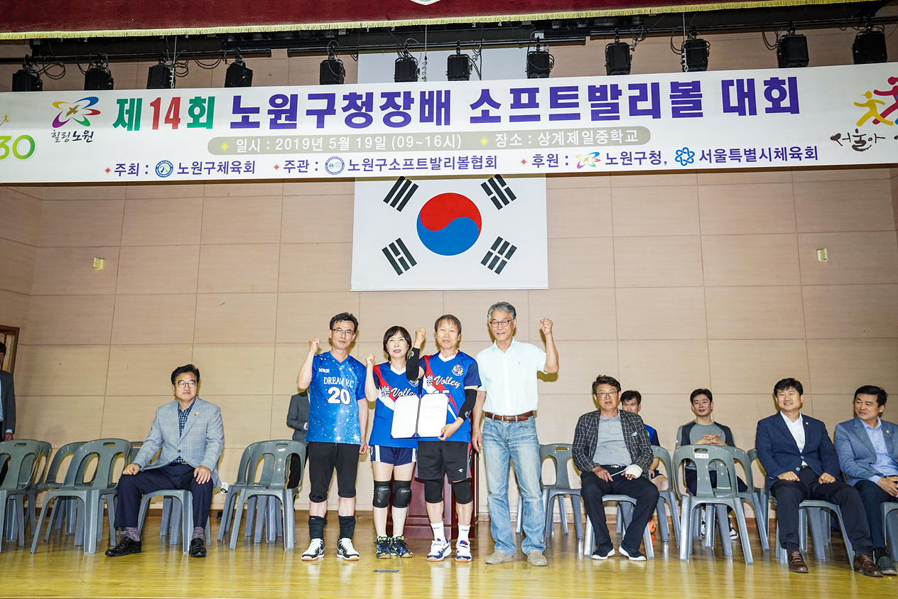 제14회 노원구청장배 소프트발리볼대회 - 10