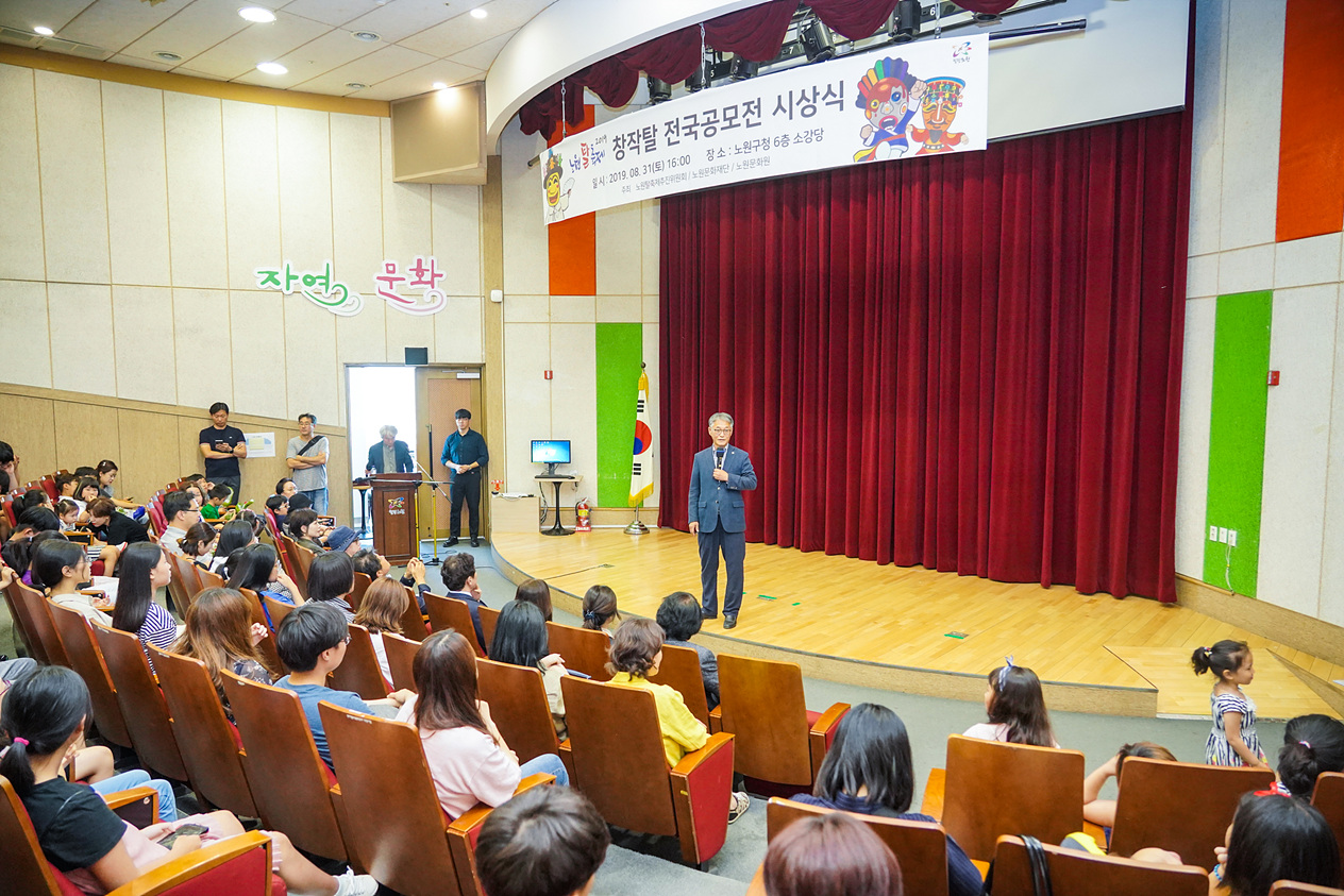 노원탈축제 창작탈 전국공모전 시상식 - 8