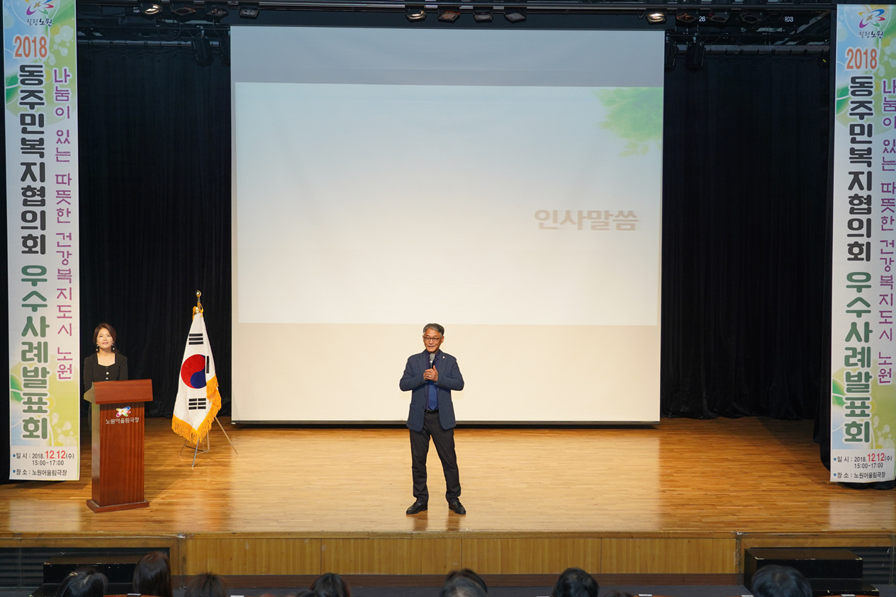 2018. 동 주민복지협의회 우수사례 발표회 - 2