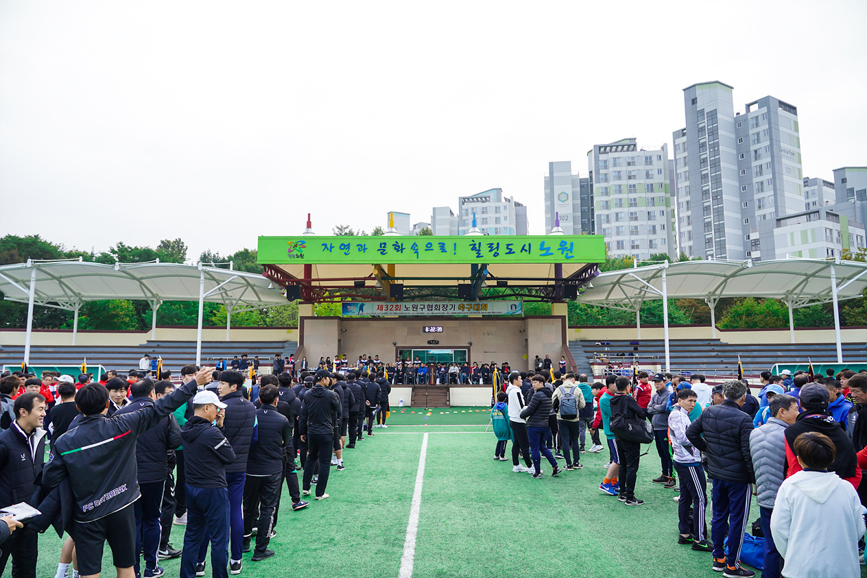 제32회 노원구협회장기 축구대회 - 1