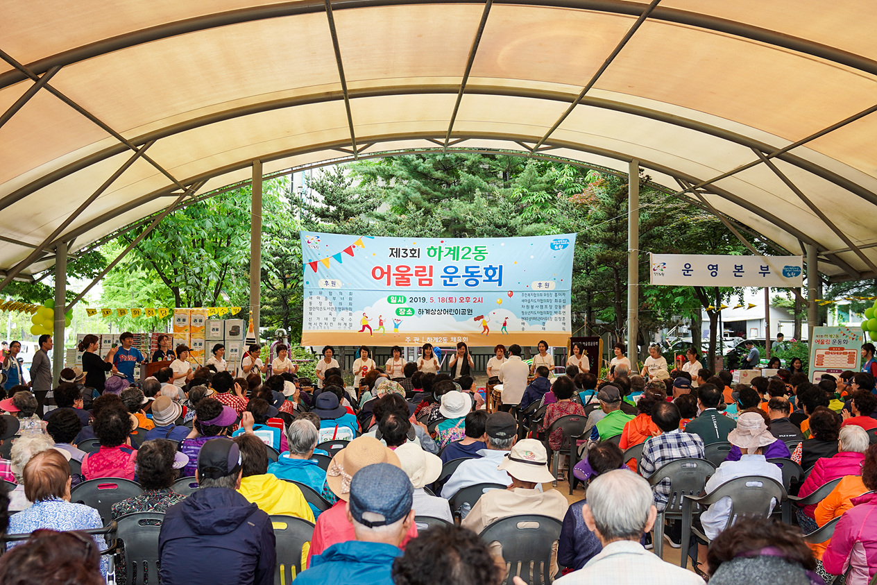 하계2동 어울림 운동회 - 1