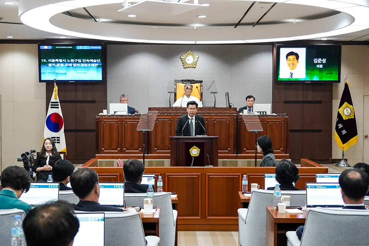 제250회 노원구의회 임시회 제2차 본회의 - 10