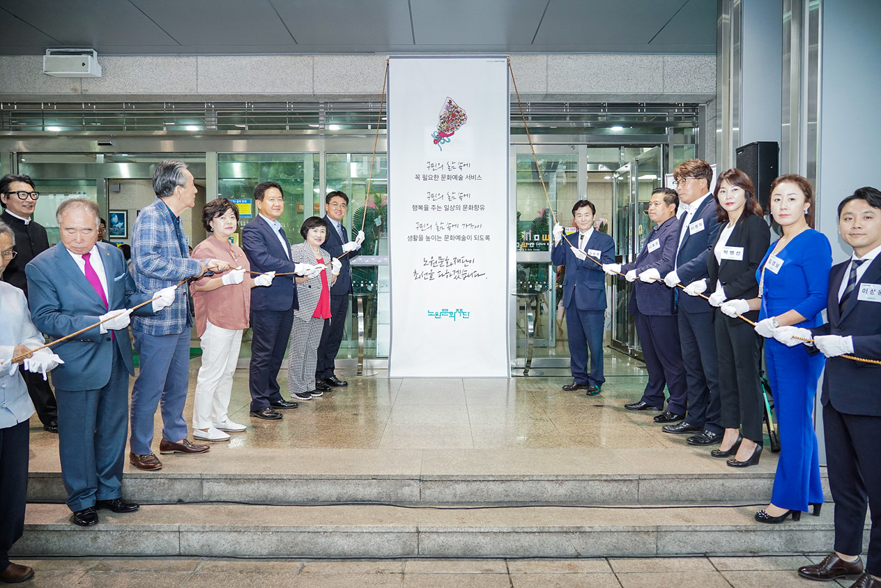 노원문화재단 출범 비전선포식 개최 - 8