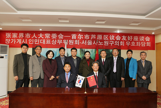 노원구의회_장가계시 자매결연 - 1