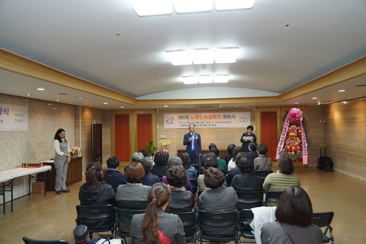 제5회 노원민화협회전 개막식 - 1