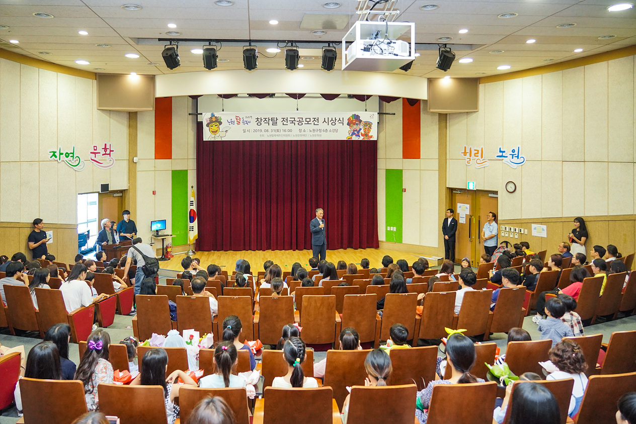 노원탈축제 창작탈 전국공모전 시상식 - 5