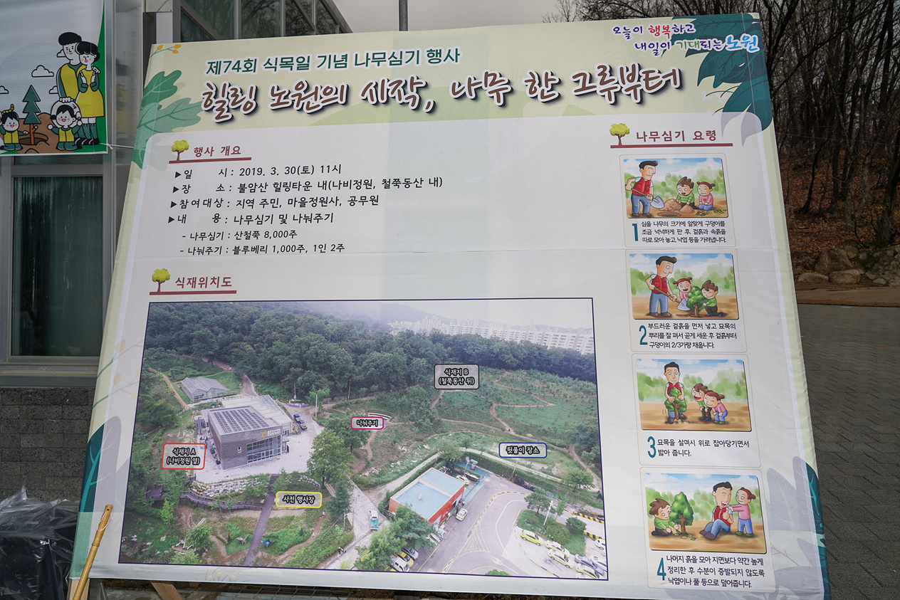 제74회 식목일 기념 나무심기 행사 - 2