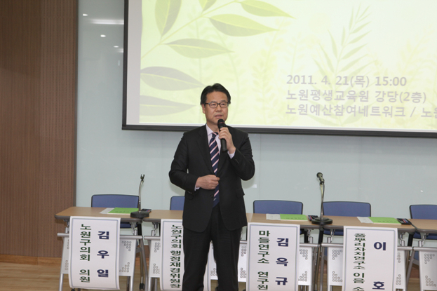 주민참여예산제도 마련을 위한 주민토론회 - 2