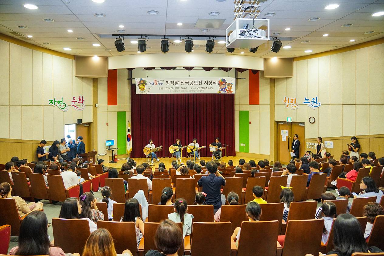 노원탈축제 창작탈 전국공모전 시상식 - 2