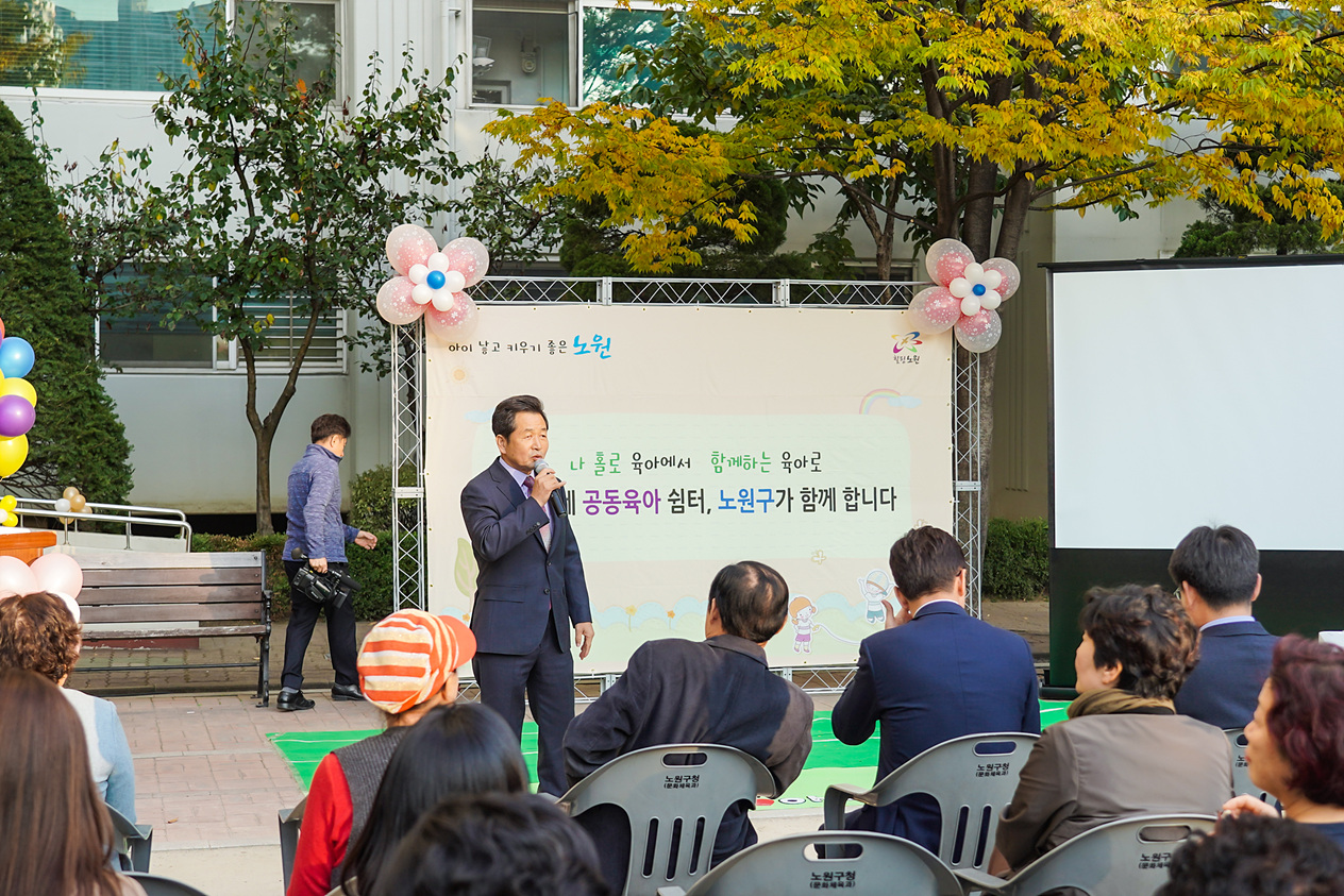 월계3동 공동육아방 개소식 - 3