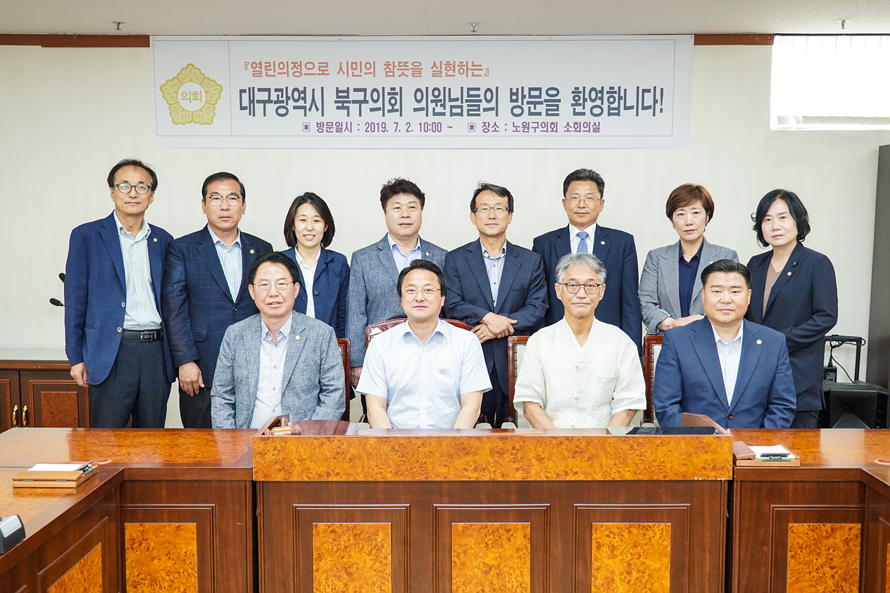대구광역시 북구의회 비교견학 방문 - 6