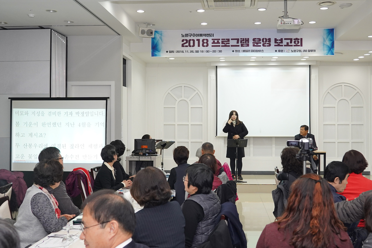 노원구 수어통역센터 프로그램 운영 보고회 - 3