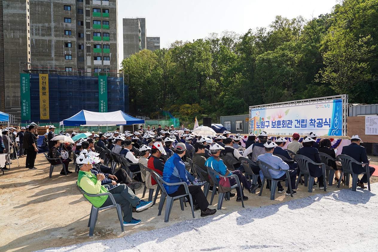 노원구 보훈회관 건립 착공식 - 1