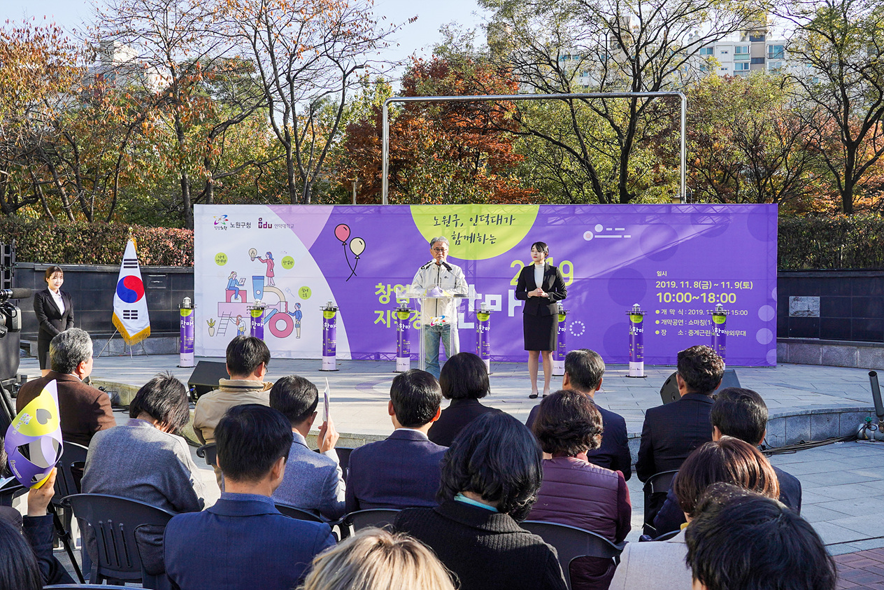 2019. 창업&지역경제 한마당 행사 - 4