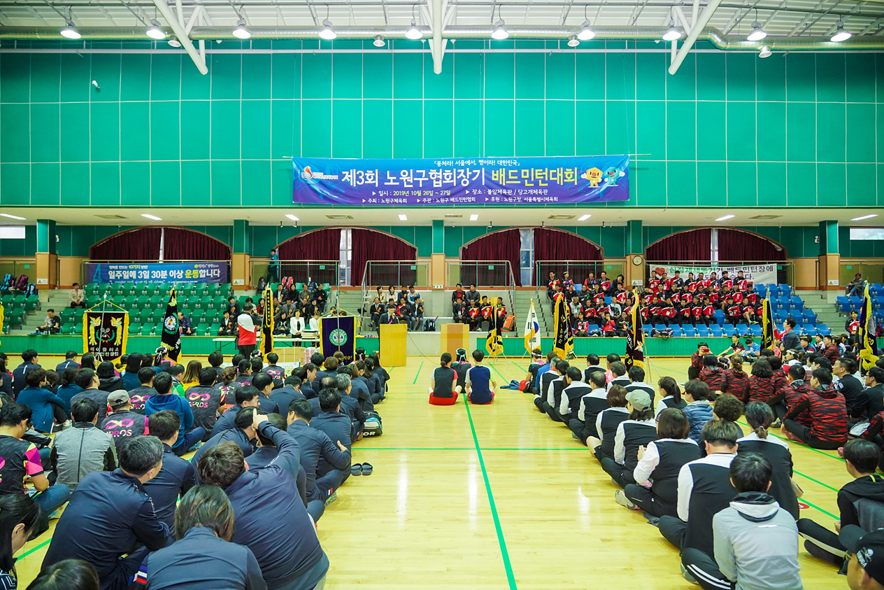 제3회 노원구협회장기 배드민턴대회 - 2