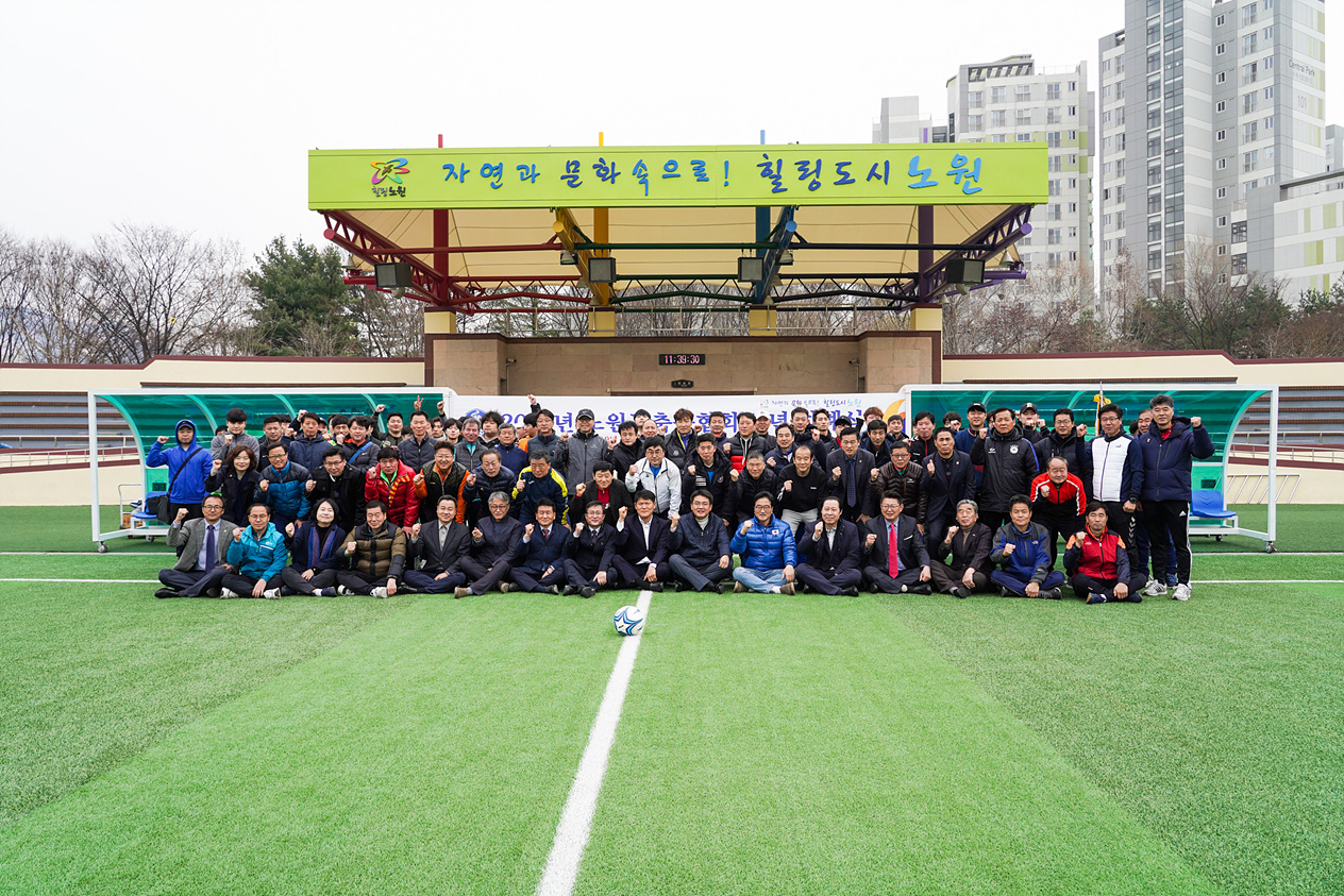 2019 노원구축구협회 신년하례식 - 1