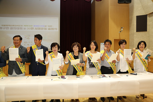 서울외곽순환도로북부구간통행료인하결의대회및서명운동출범식 - 1