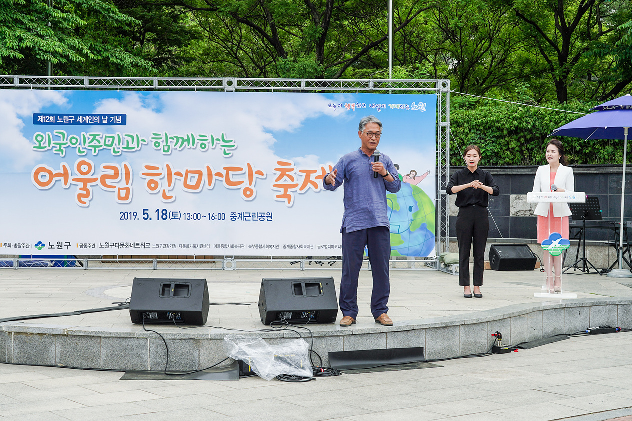 제12회 노원구 세계인의 날 기념 행사 - 6