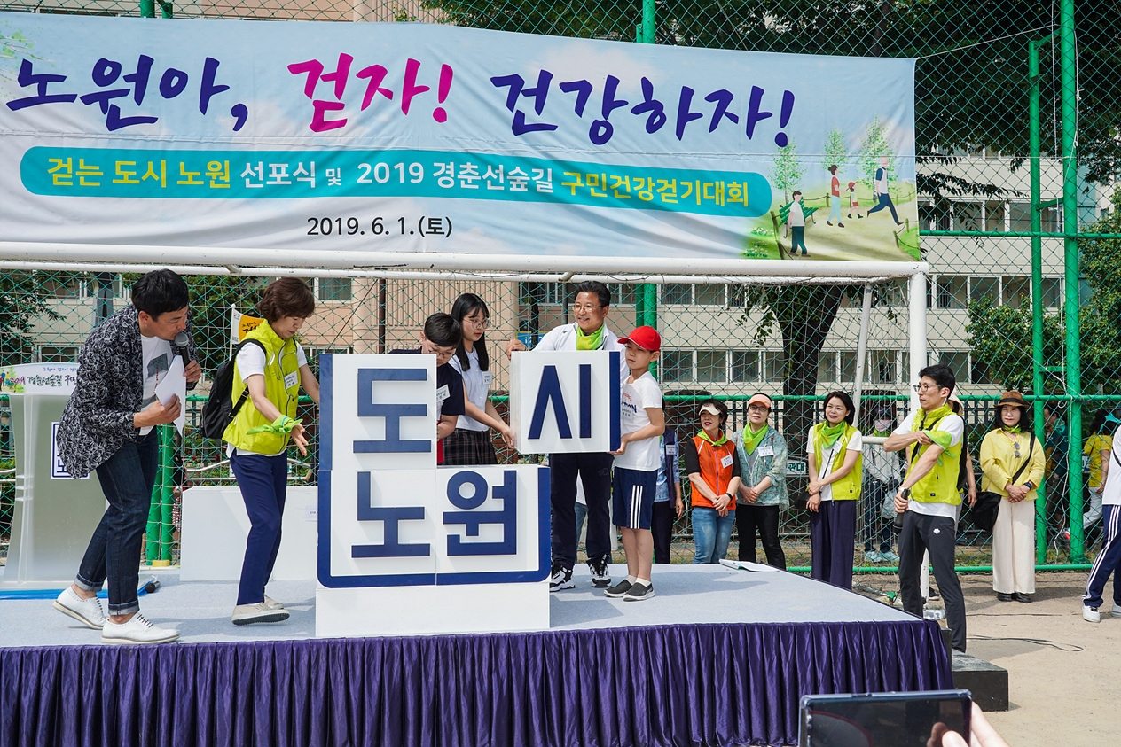 2019 경춘선숲길 구민건강 걷기대회 - 3