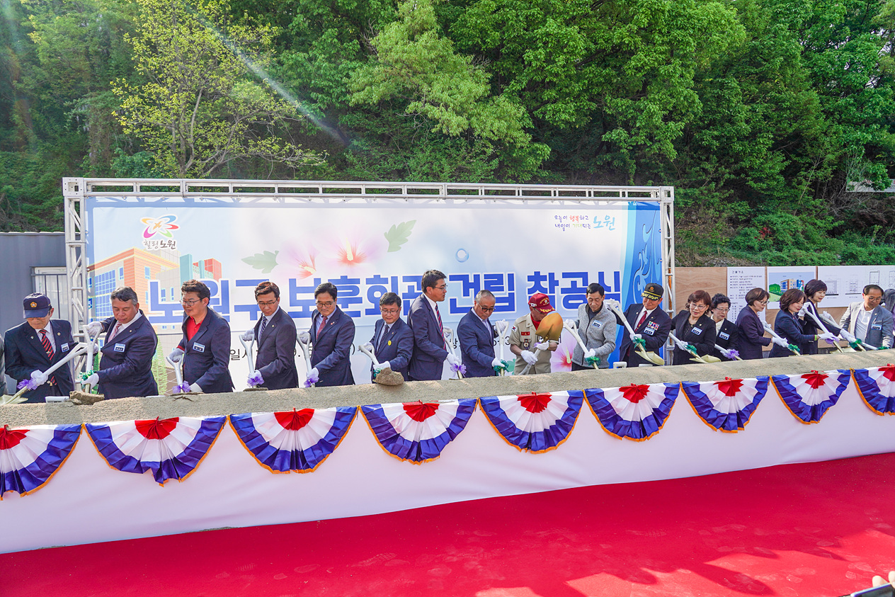노원구 보훈회관 건립 착공식 - 4