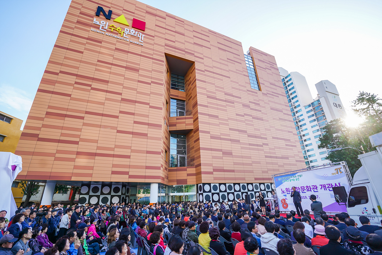 노원수학문화관 개관식 - 4