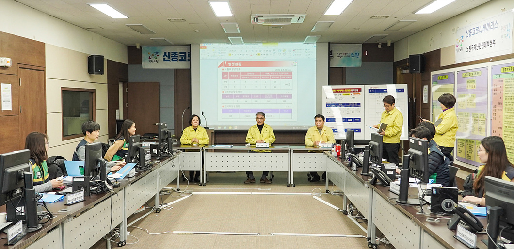 신종코로나바이러스 노원구재난안전대책본부 방문 - 8