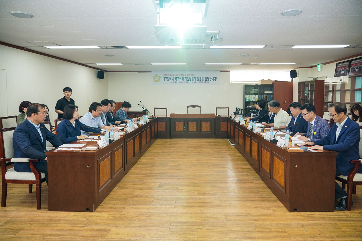 대구광역시 북구의회 비교견학 방문 - 2