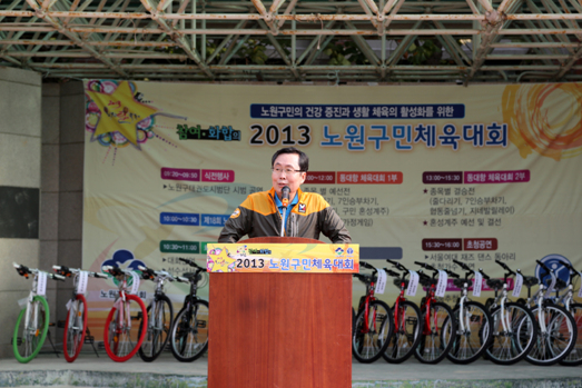2013 노원구민 체육대회 - 2