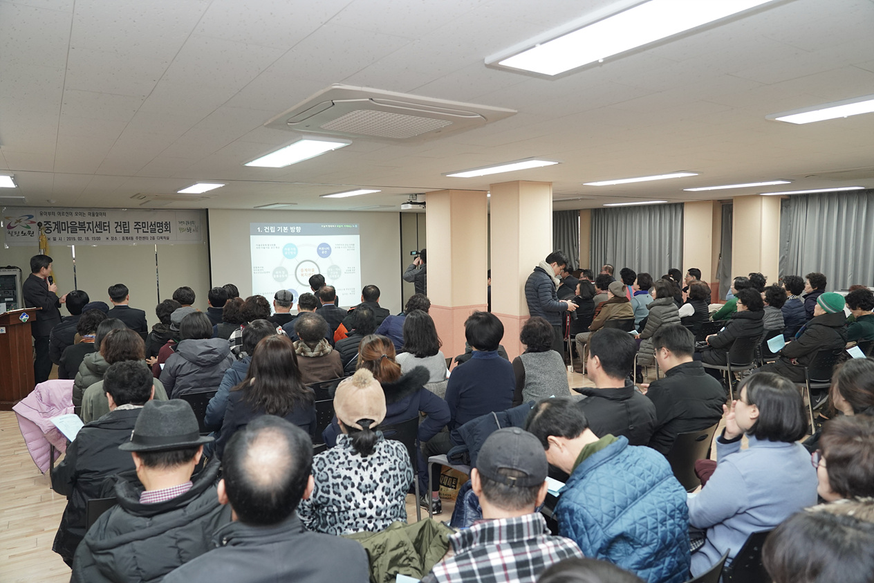 중계마을복지센터 건립 관련 주민설명회 - 1