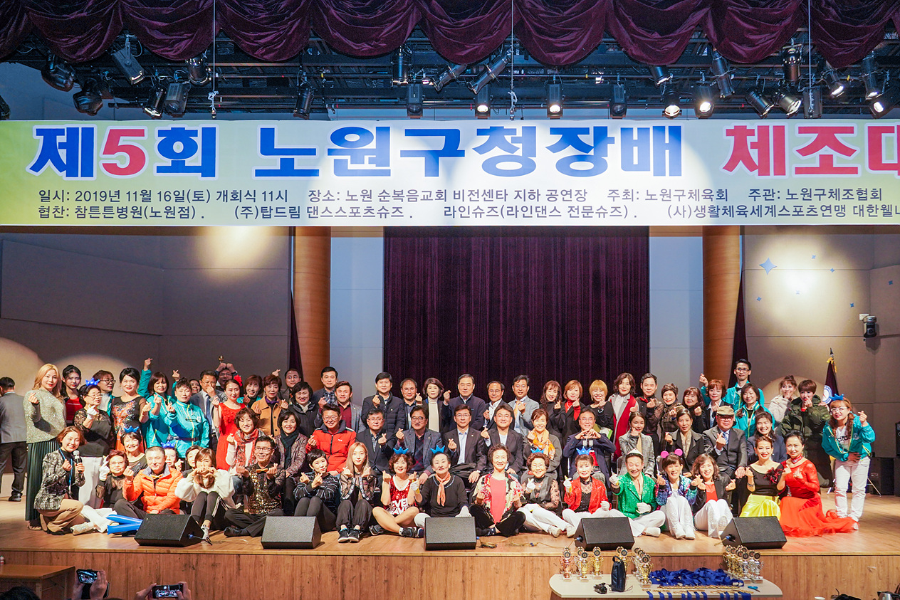 제5회 노원구청장배 체조대회 - 1