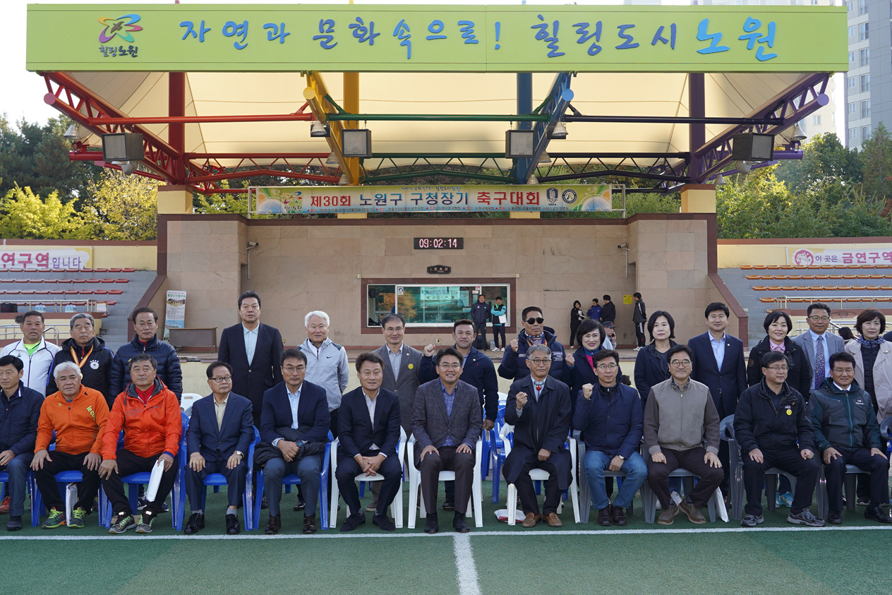 제30회 노원구 구청장기 축구대회 개막식 - 1