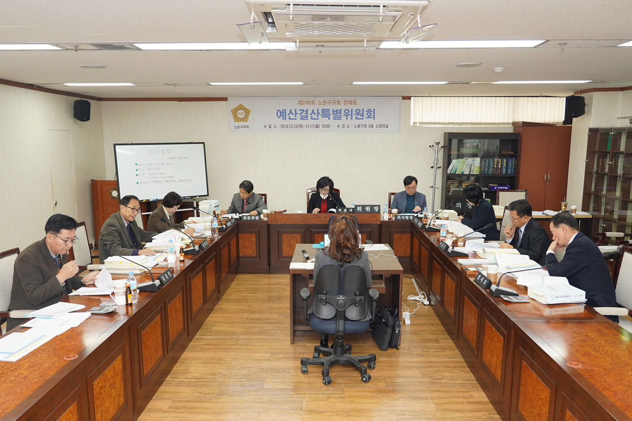 제248회 노원구의회 정례회 예산결산특별위원회 - 1