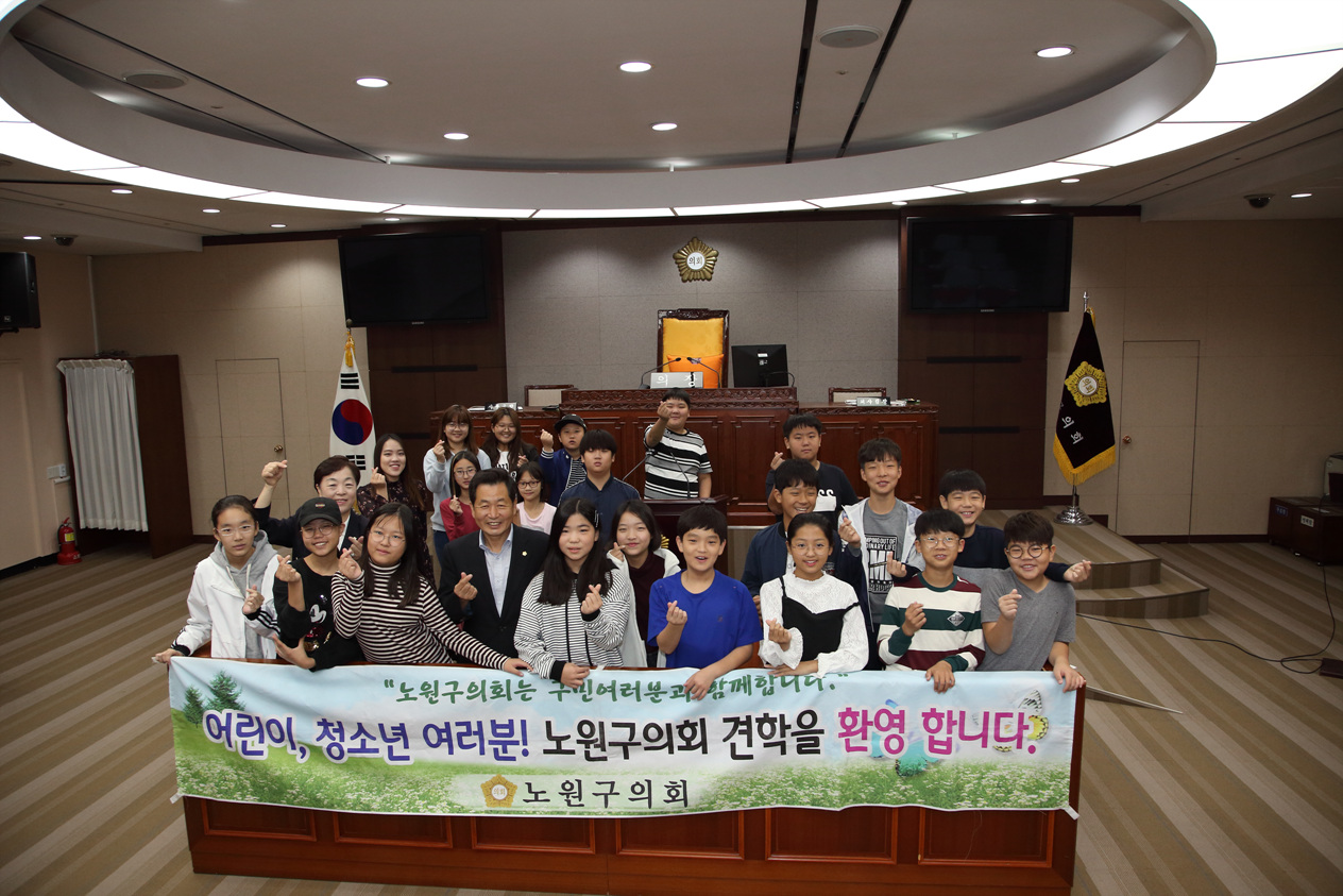 2018 노원구의회 견학 프로그램(선곡초등학교 6-6반) - 1