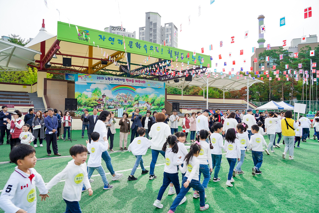 2019 노원구 민간어린이집 연합회 한마음체육대회 - 2