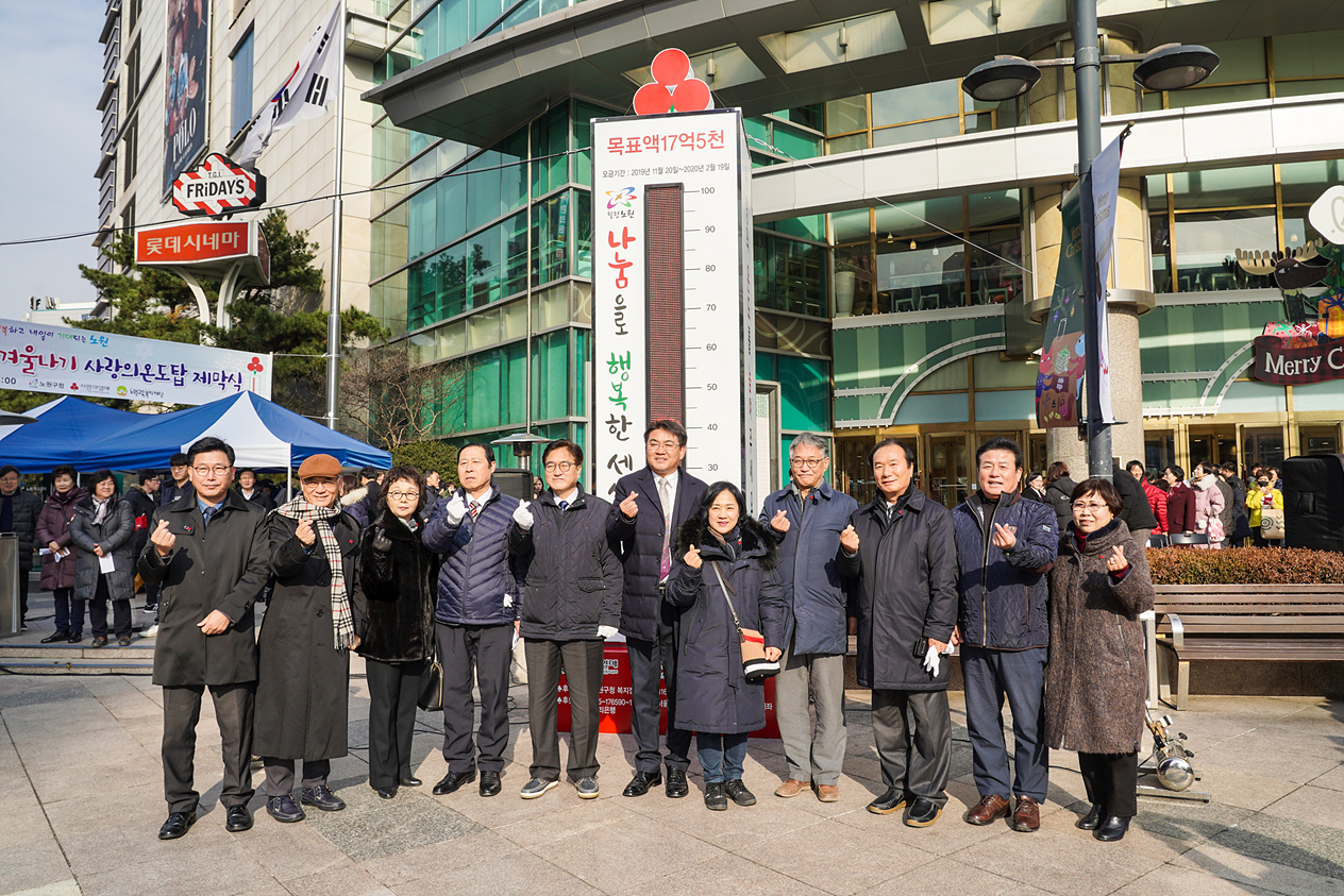 2020 희망온돌 따뜻한 겨울나기 사랑의 온도탑 설치 제막식 - 10