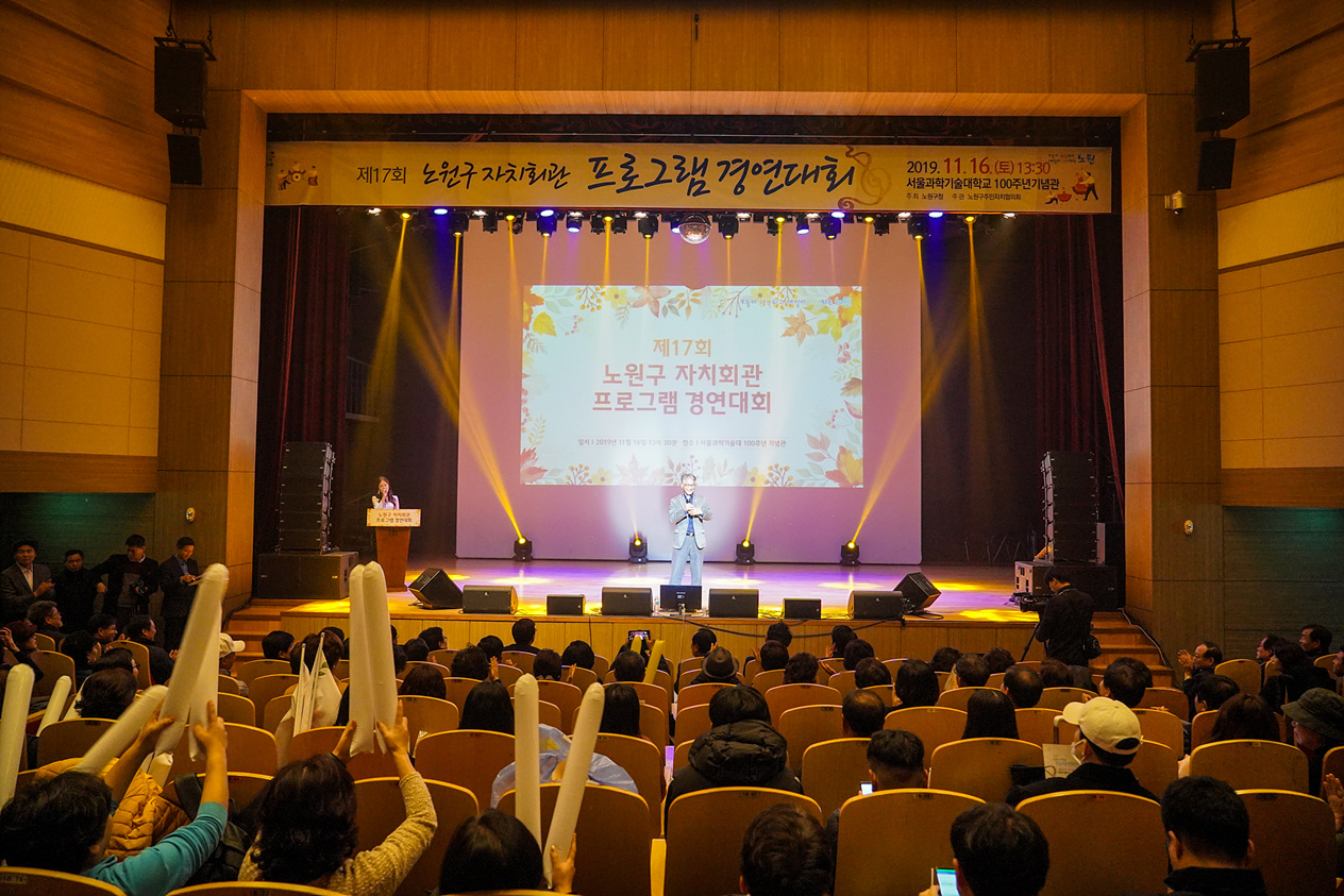 2019. 자치회관 프로그램 경연대회 - 2