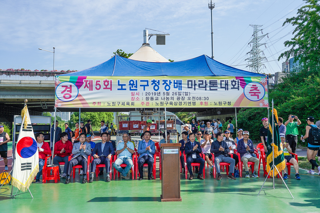 제5회 노원구청장배 마라톤대회 - 2